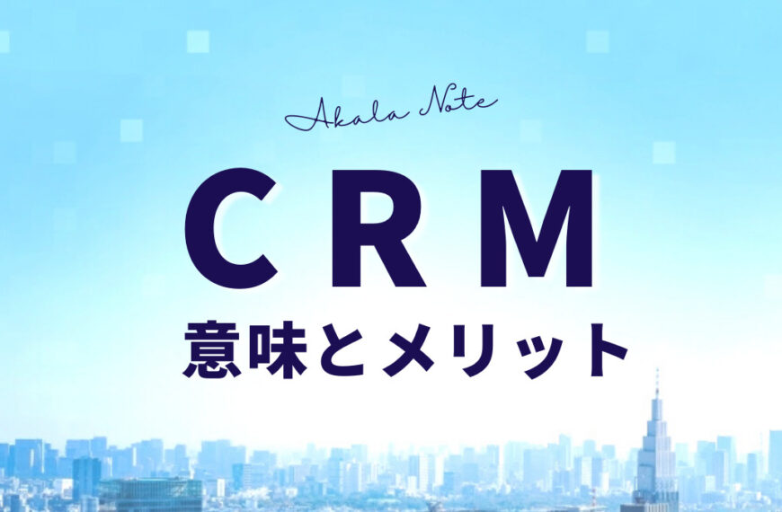 crm