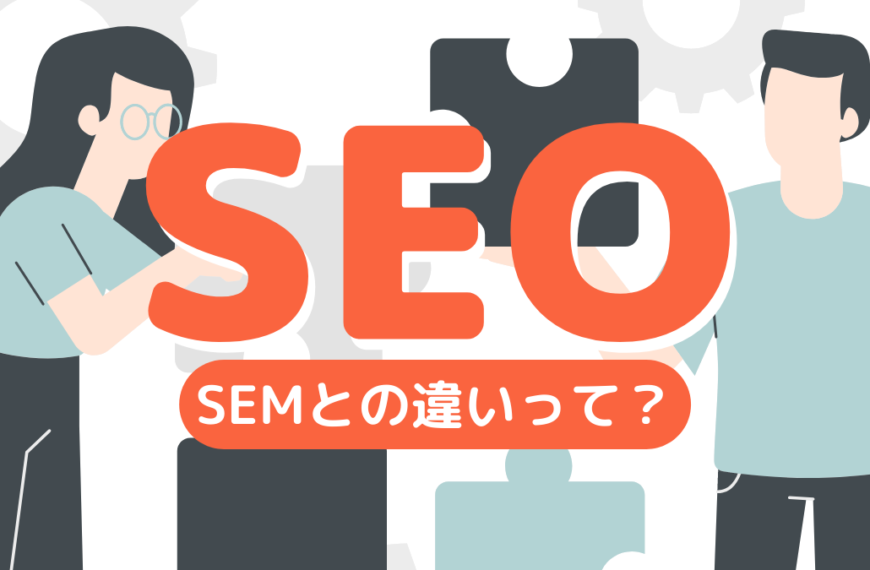 seo-sem