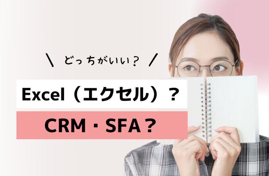 crm-sfa (1)