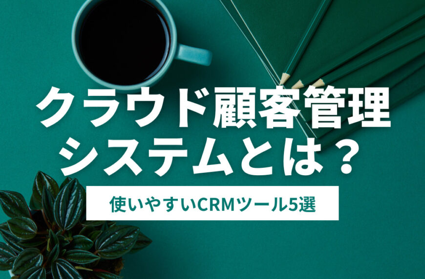 crm