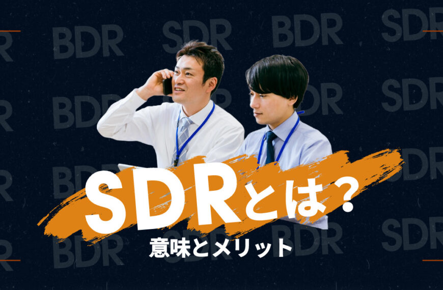 sdrbdr