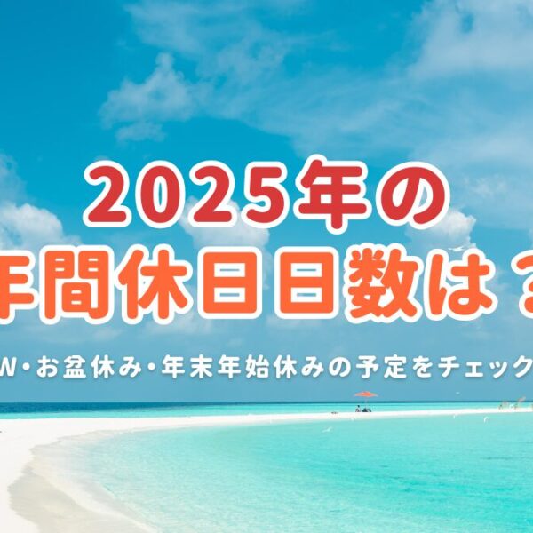 holiday_2025