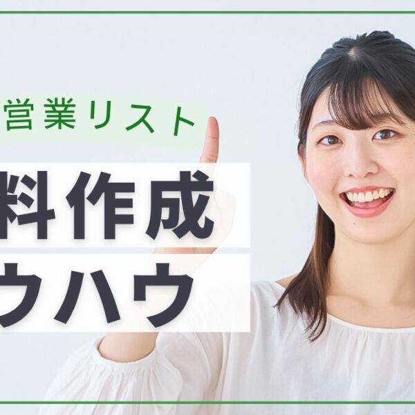 saleslist