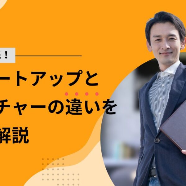 startup