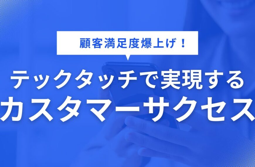 techtouch