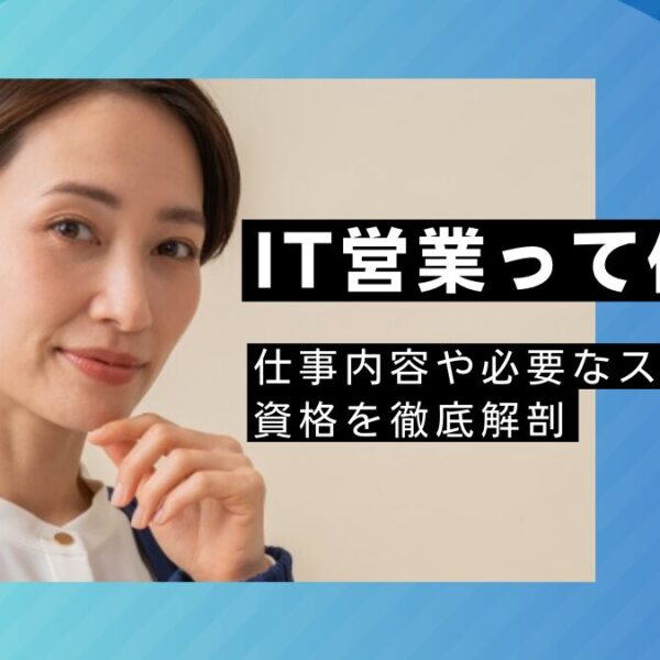 it_sales