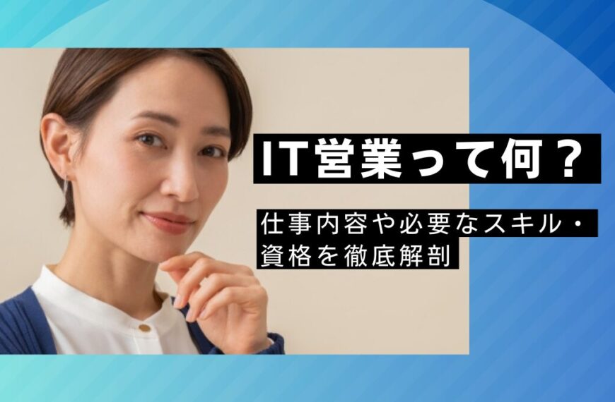 it_sales