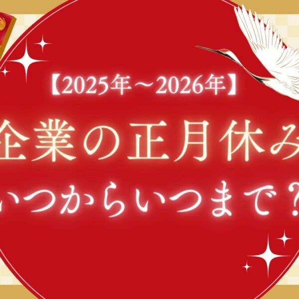 2025_new_year_holiday