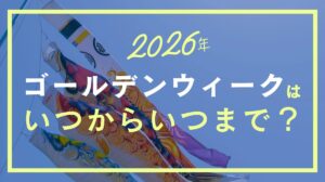 GW2026