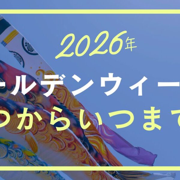 GW2026