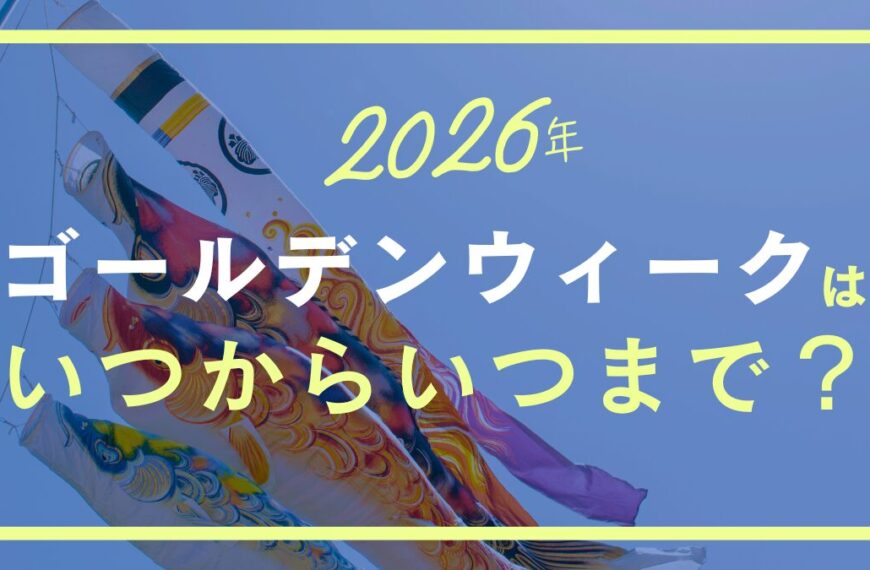 GW2026