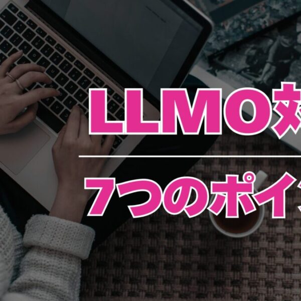 LLMO (7)