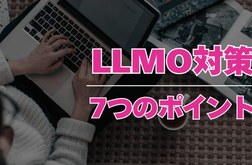 LLMO (7)