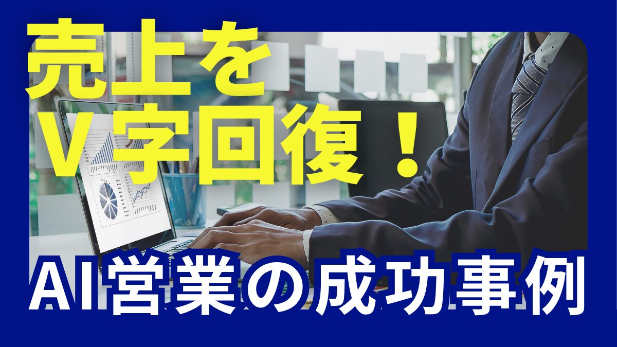 ai_sales (2)